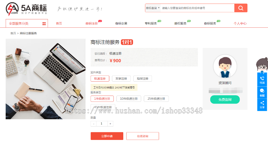 商标一键提单系统在线交易系统