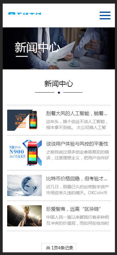 响应式无线支付刷卡机类织梦模板 HTML5刷卡POS机网站源码带手机版