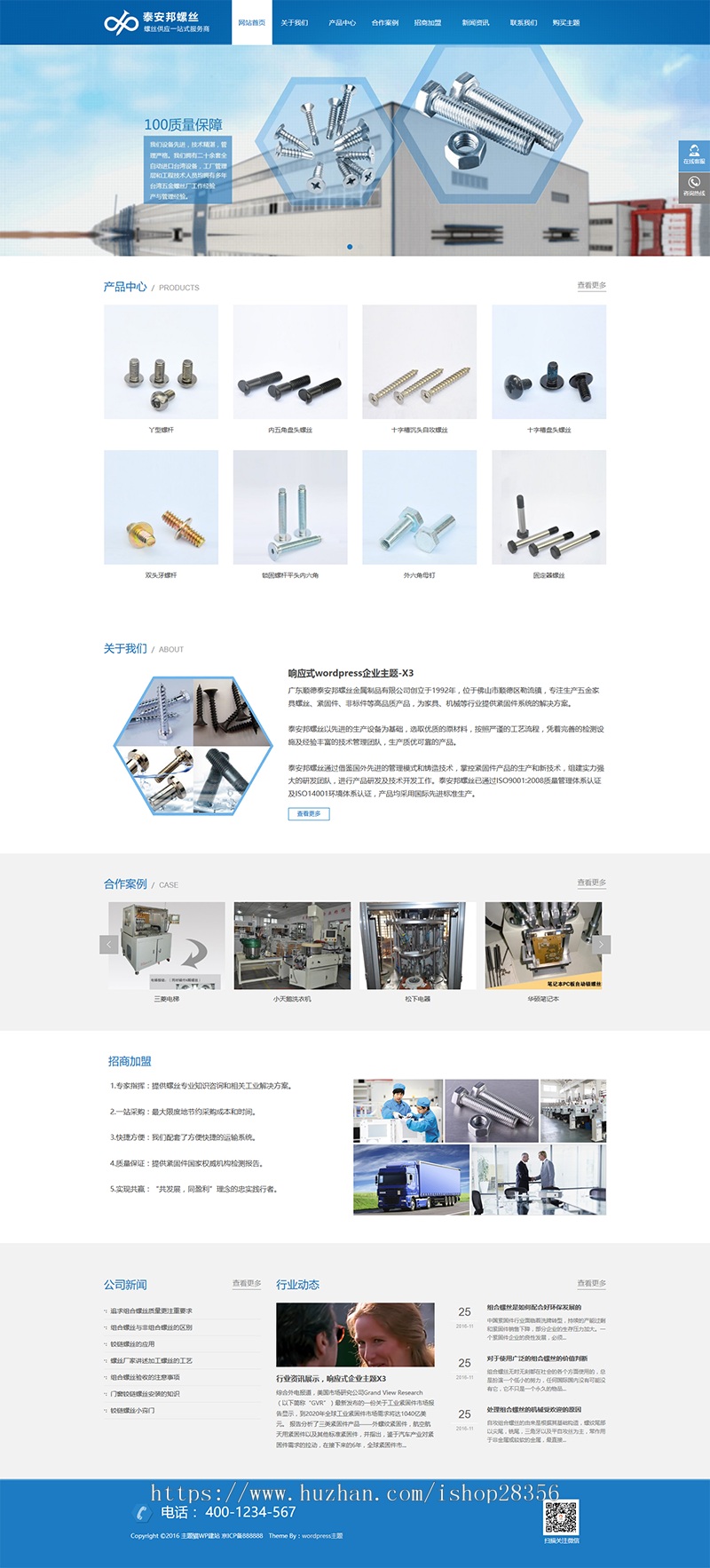 Wordpress蓝色通用企业模板主题大气简洁五金机械通用公司网站源码自适应 