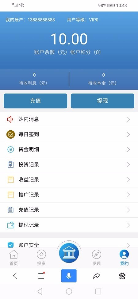 （新版）金融理财平台 投资理财  经融投资平台 众筹分红系统