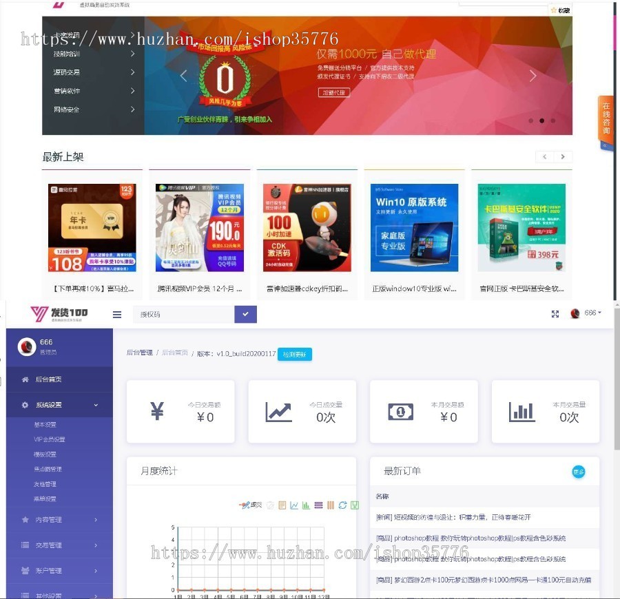 开源发货100个人虚拟商品商城自动发货系统PHP