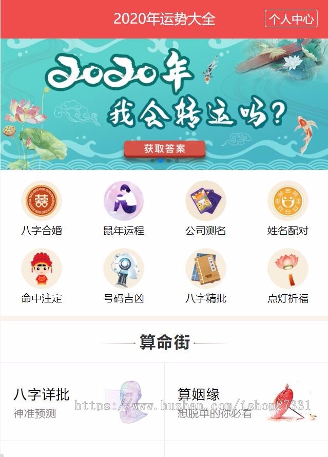 2020全新风水起名八字算命PHP源码，付费测算自动算命源码出售