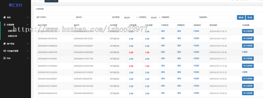 支付宝代还|花bei代还|支付宝支付免签系统|实时回调|APP监控 