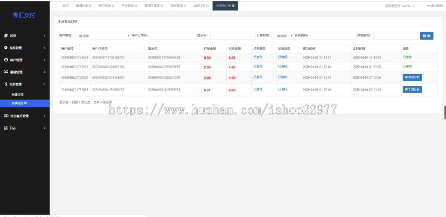 支付宝代还|花bei代还|支付宝支付免签系统|实时回调|APP监控 