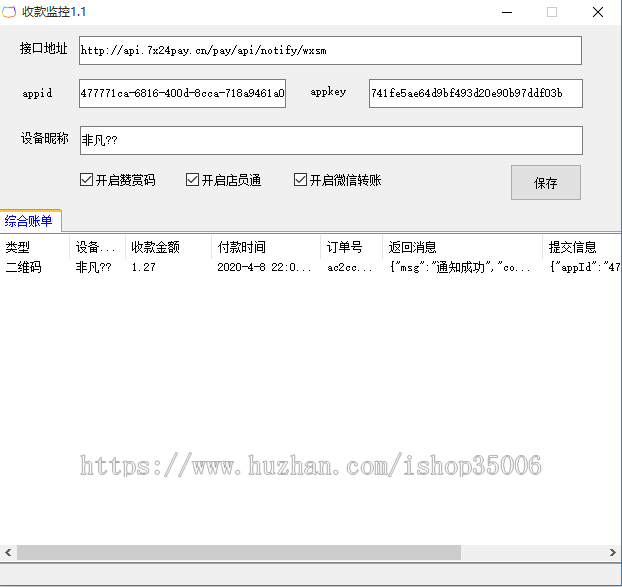 微信监控插件,可监控店员通,赞赏码,手机号转账,可挂微信监控