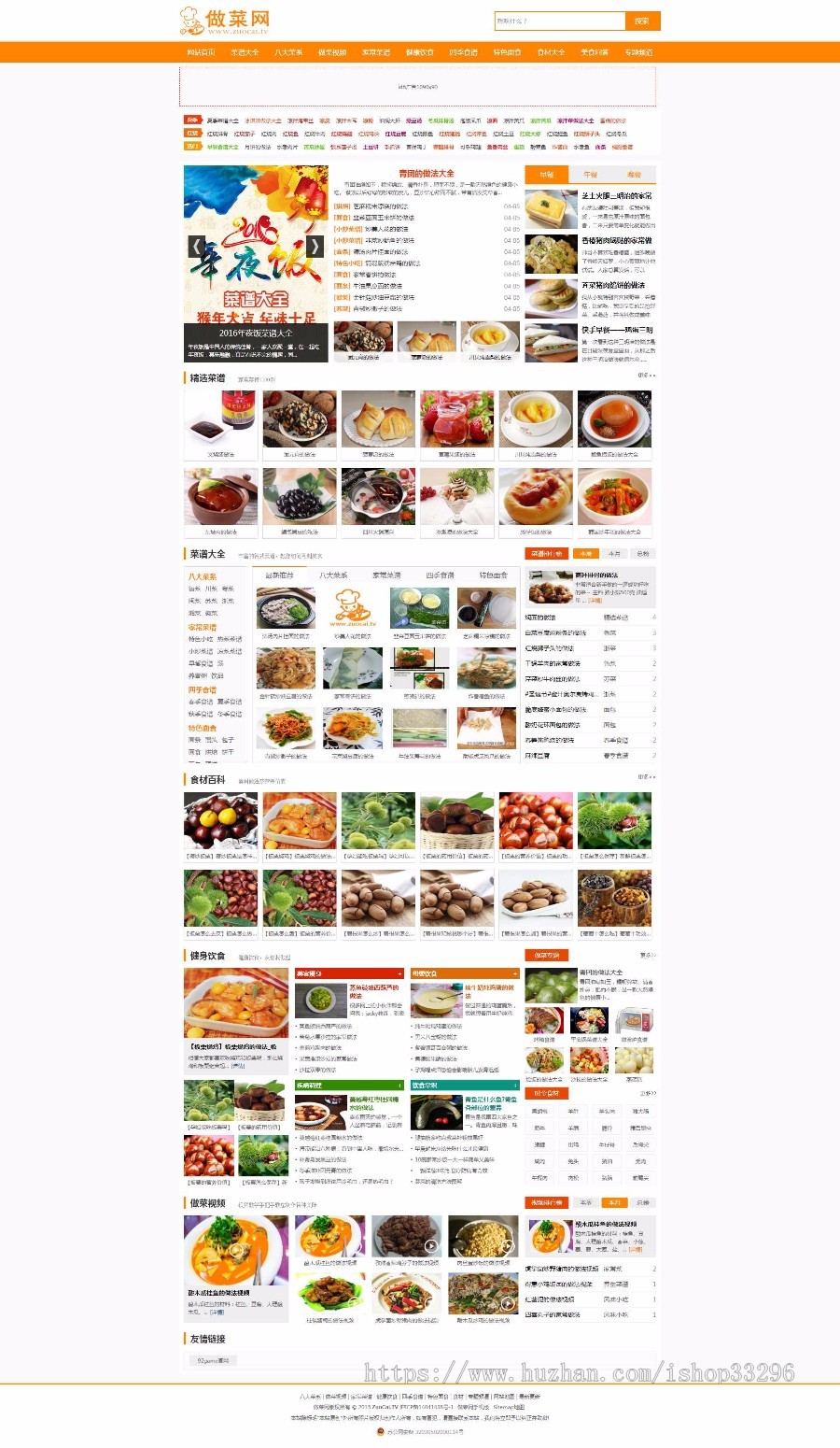 帝国CMS仿做菜网菜谱网网站整站源码