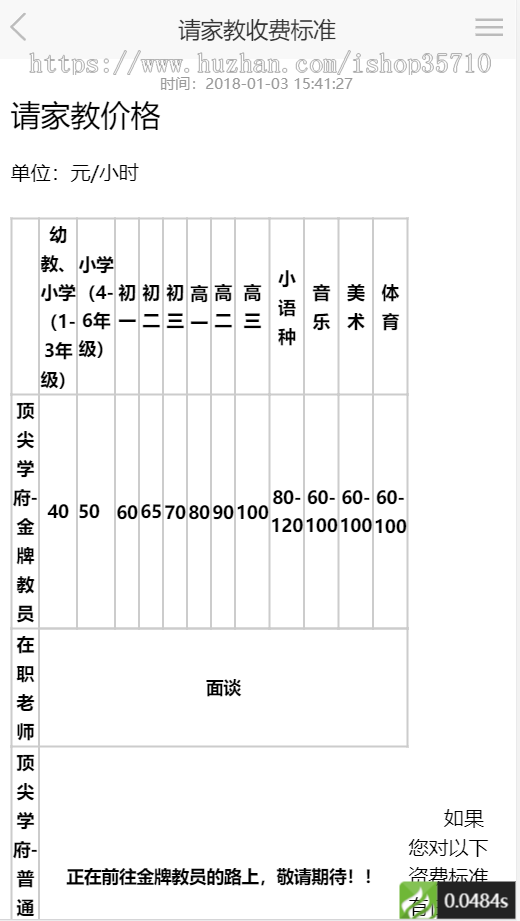 【2020家教平台】网站源码，PHP自适应，带手机站，会员管理，预约管理