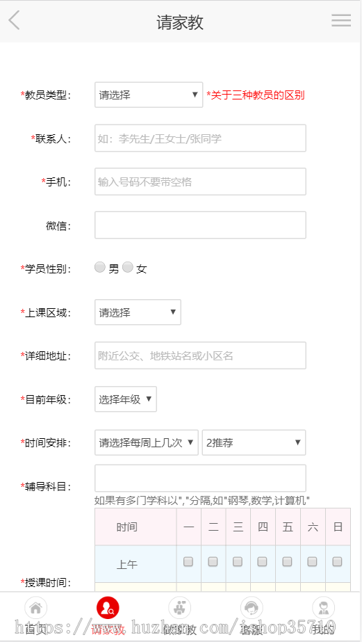 【2020家教平台】网站源码，PHP自适应，带手机站，会员管理，预约管理
