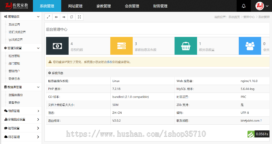 【2020家教平台】网站源码，PHP自适应，带手机站，会员管理，预约管理