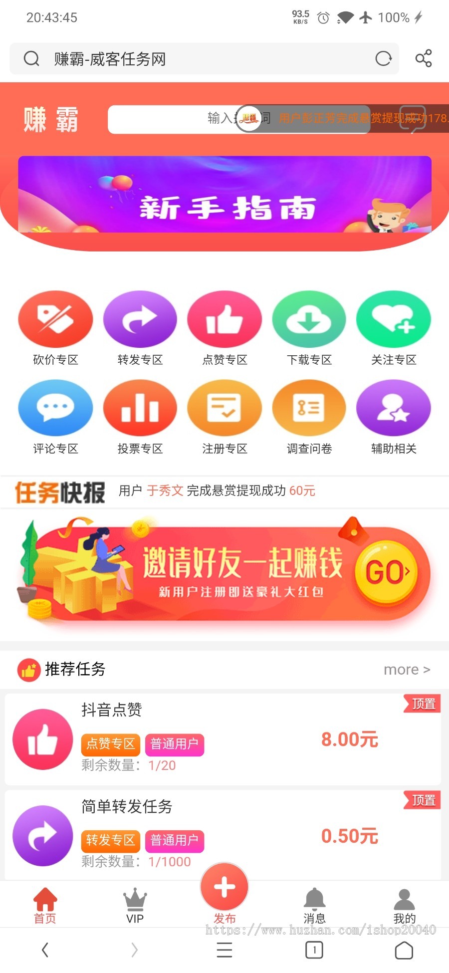 【2020】升级版全新ui界面点赞任务系统平台源码众人帮威客任务悬赏，薅羊毛兼职系统网