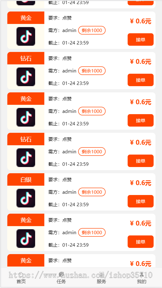 抖音快手点赞任务系统源码、完整源码，上线即可运营，支持二开