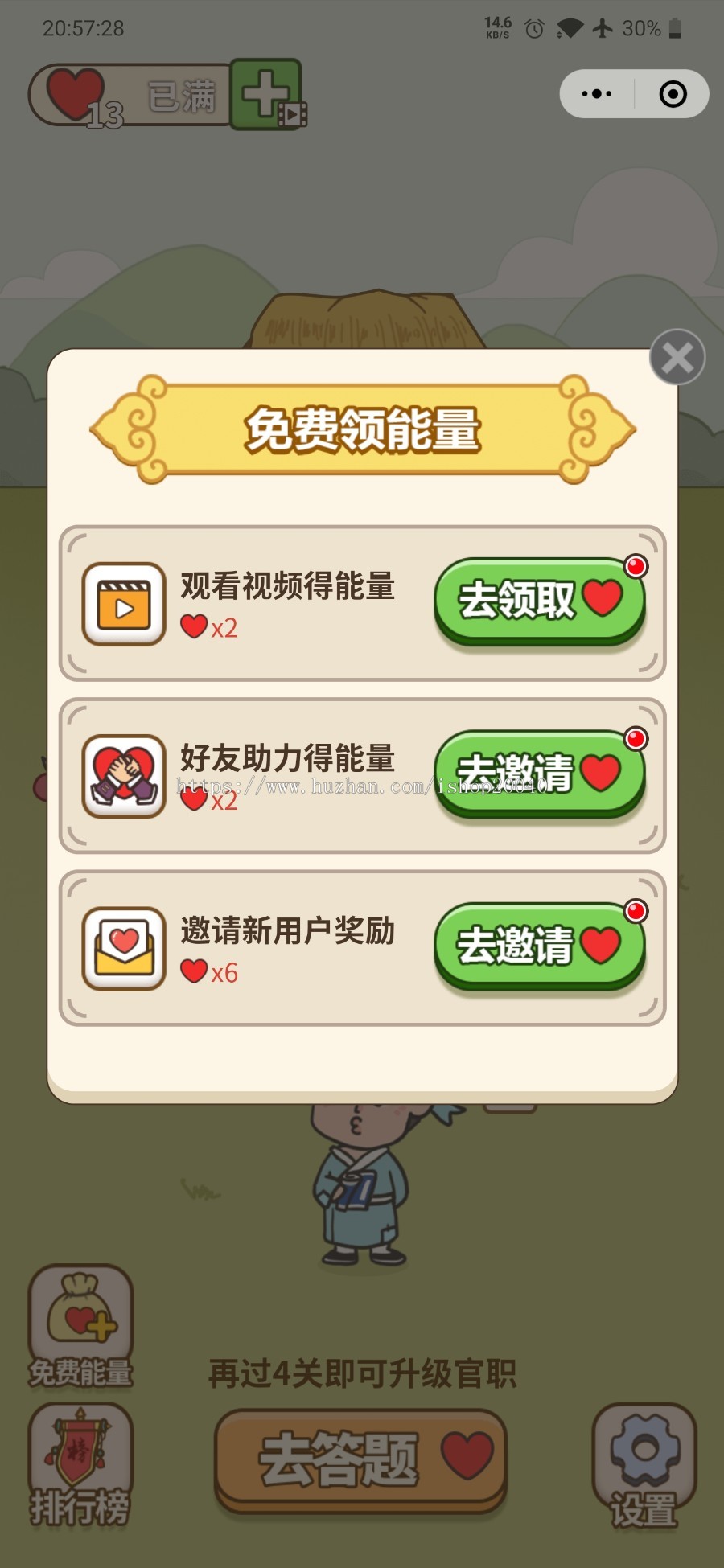成语秀才大挑战微信小程序