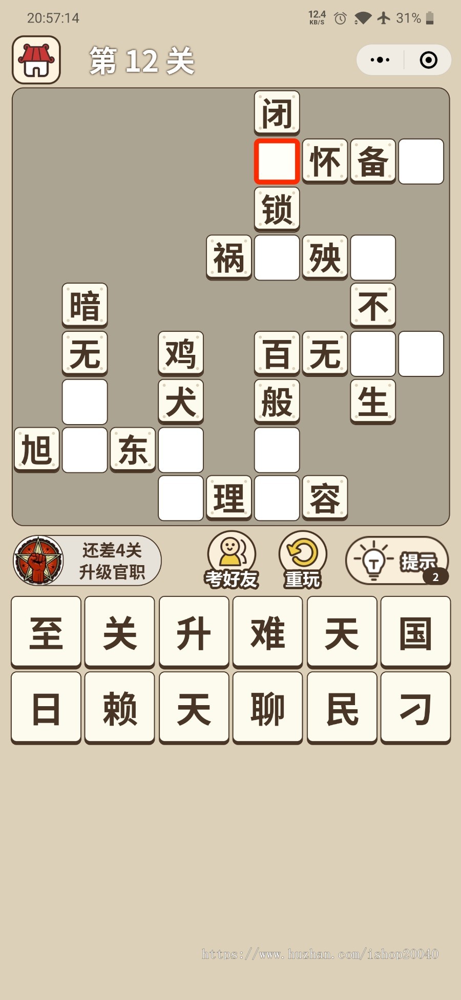 成语秀才大挑战微信小程序