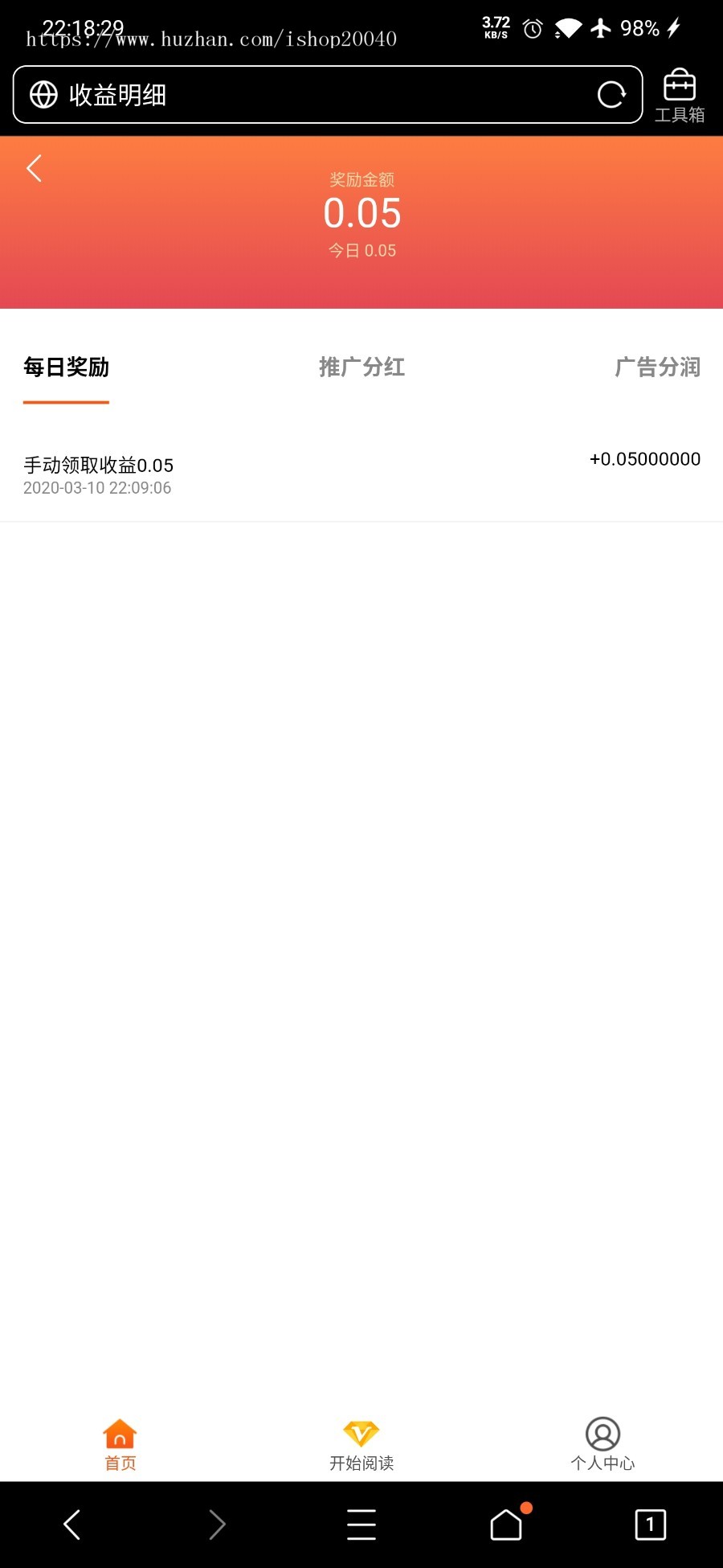 自动阅读挂机浏览文章赚钱投资理财分红广告机脚本机器人自动刷新闻赚钱自动刷广告源码