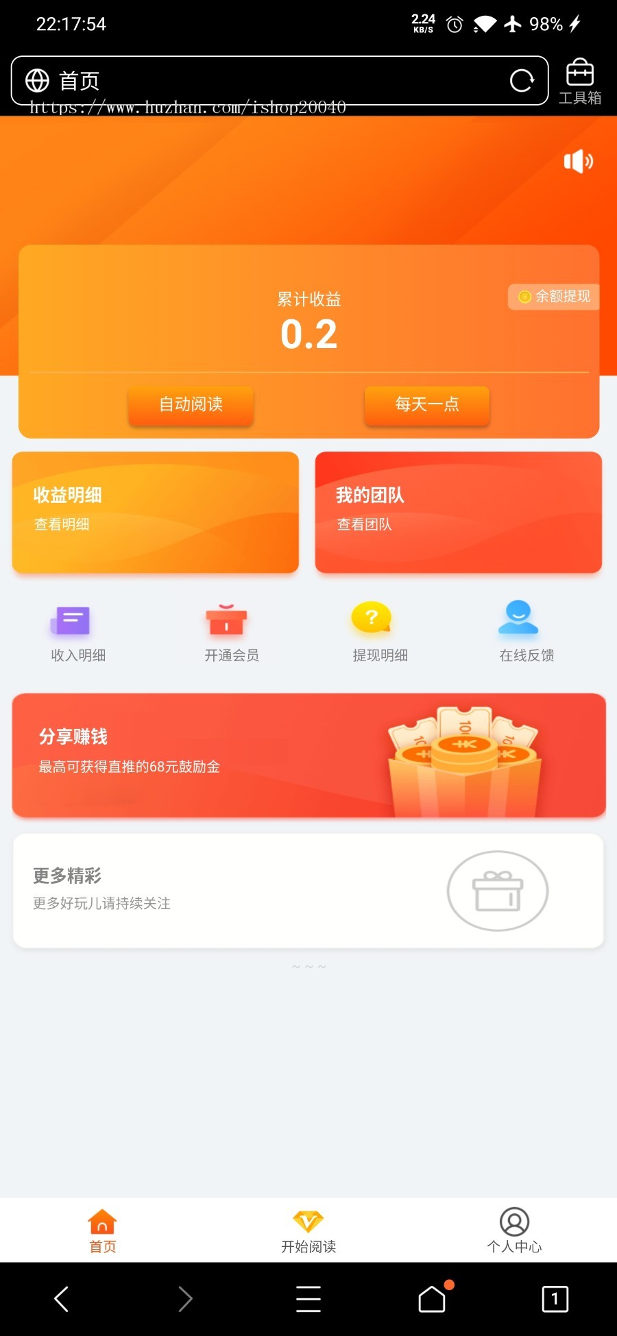 自动阅读挂机浏览文章赚钱投资理财分红广告机脚本机器人自动刷新闻赚钱自动刷广告源码