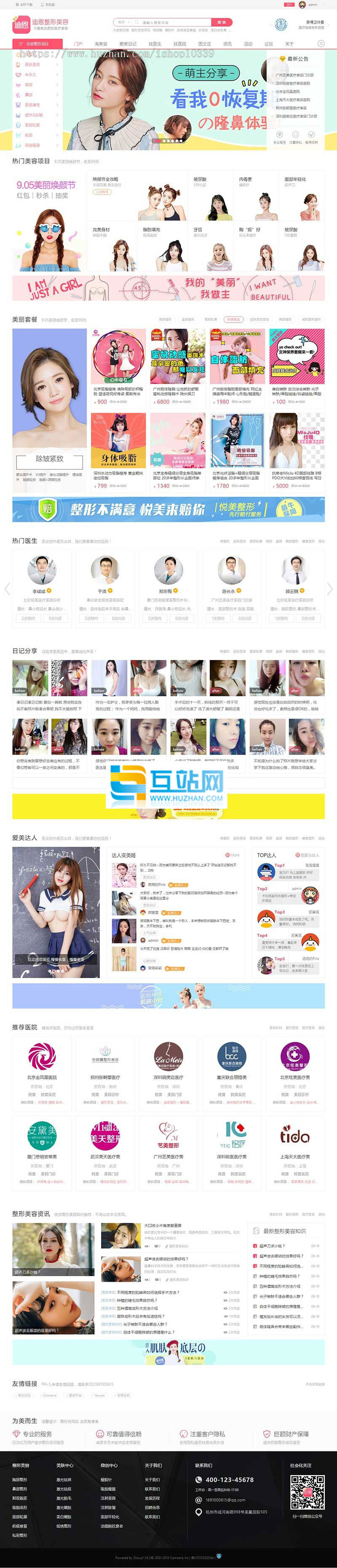 整形美容医院风格 GBK+UTF8 discuz商业模板 dz x3.4破解模板下载 