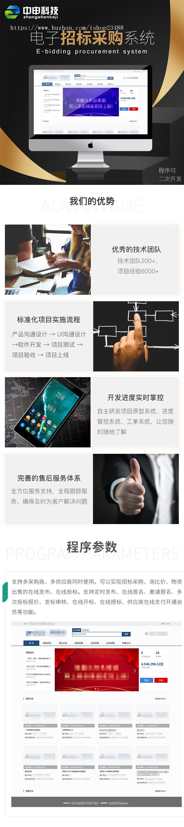 电子招投标系统采购系统竞价系统竞拍系统标书制作