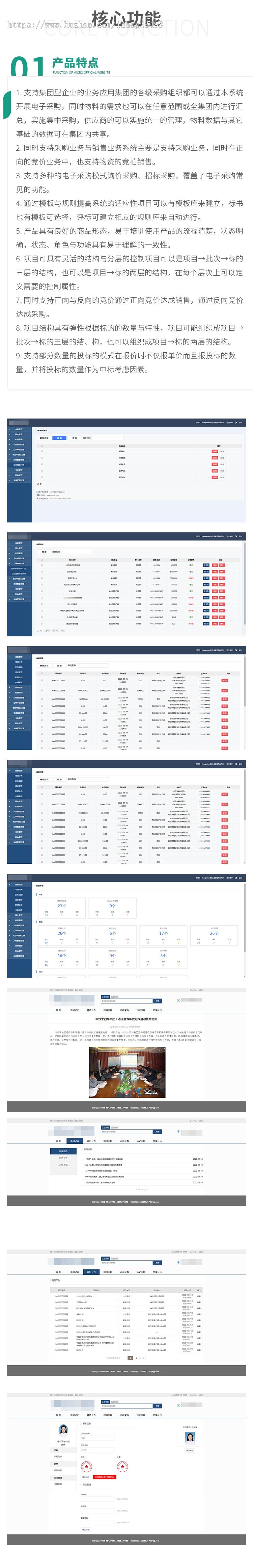 电子招投标系统采购系统竞价系统竞拍系统标书制作
