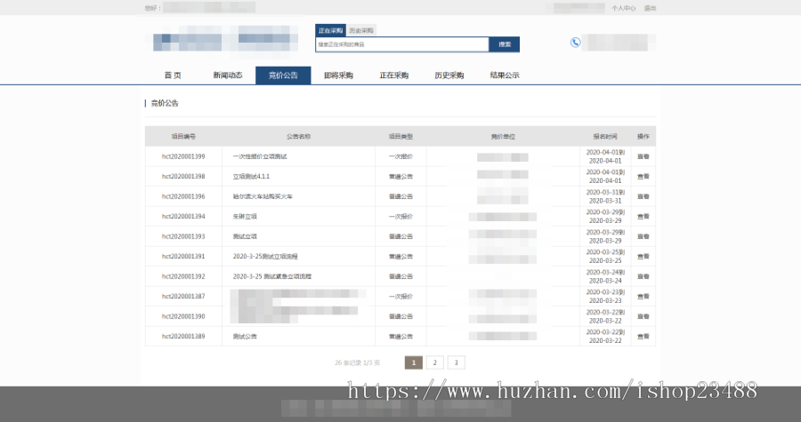 电子招投标系统采购系统竞价系统竞拍系统标书制作