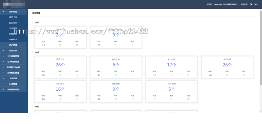电子招投标系统采购系统竞价系统竞拍系统标书制作