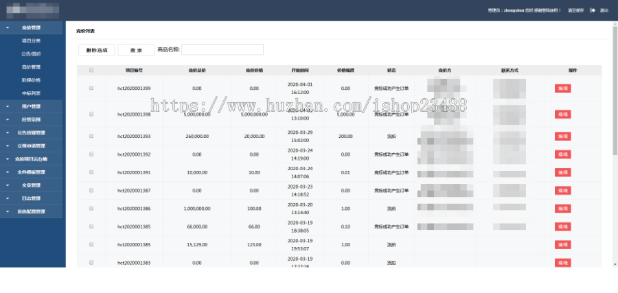电子招投标系统采购系统竞价系统竞拍系统标书制作