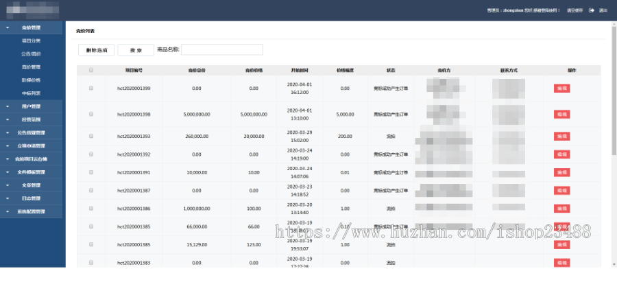 电子招投标系统采购系统竞价系统竞拍系统标书制作