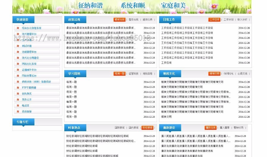 ASP.NET政府事业单位网站源码 地方税务局网站源码