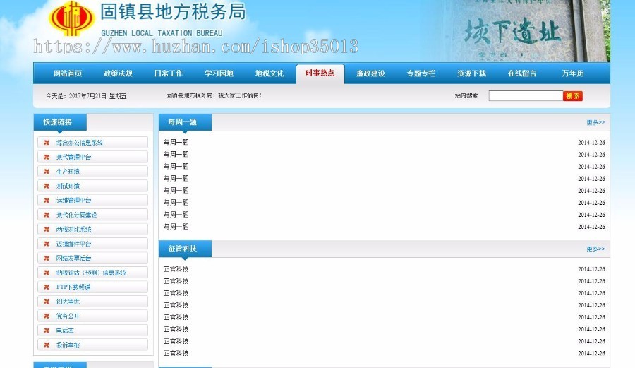 ASP.NET政府事业单位网站源码 地方税务局网站源码