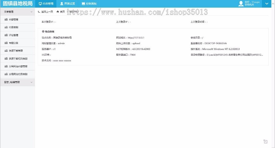ASP.NET政府事业单位网站源码 地方税务局网站源码