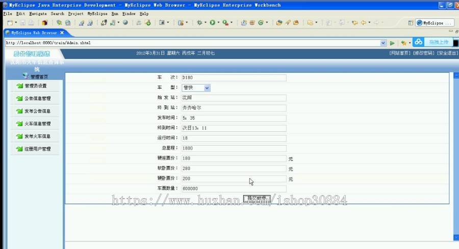 JAVA JSP火车信息查询系统 铁路列车查询系统-毕业设计 课程设计