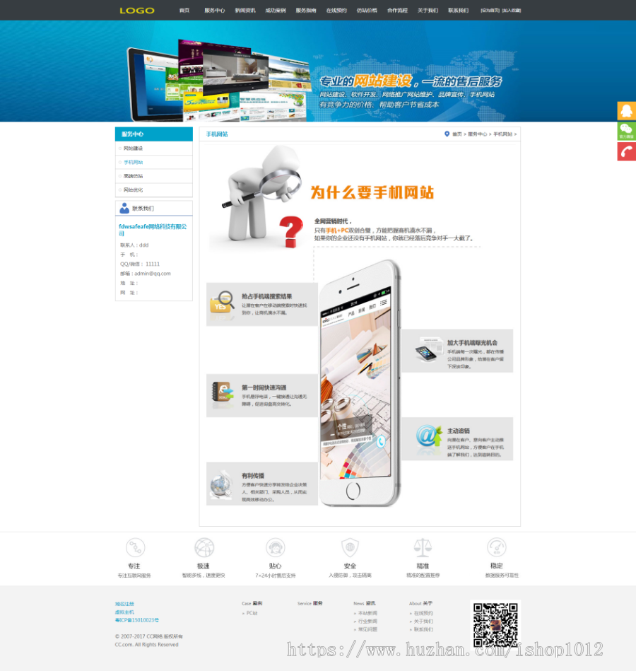 phpcms科技公司网站建设仿站seo营销站官网网站源码 