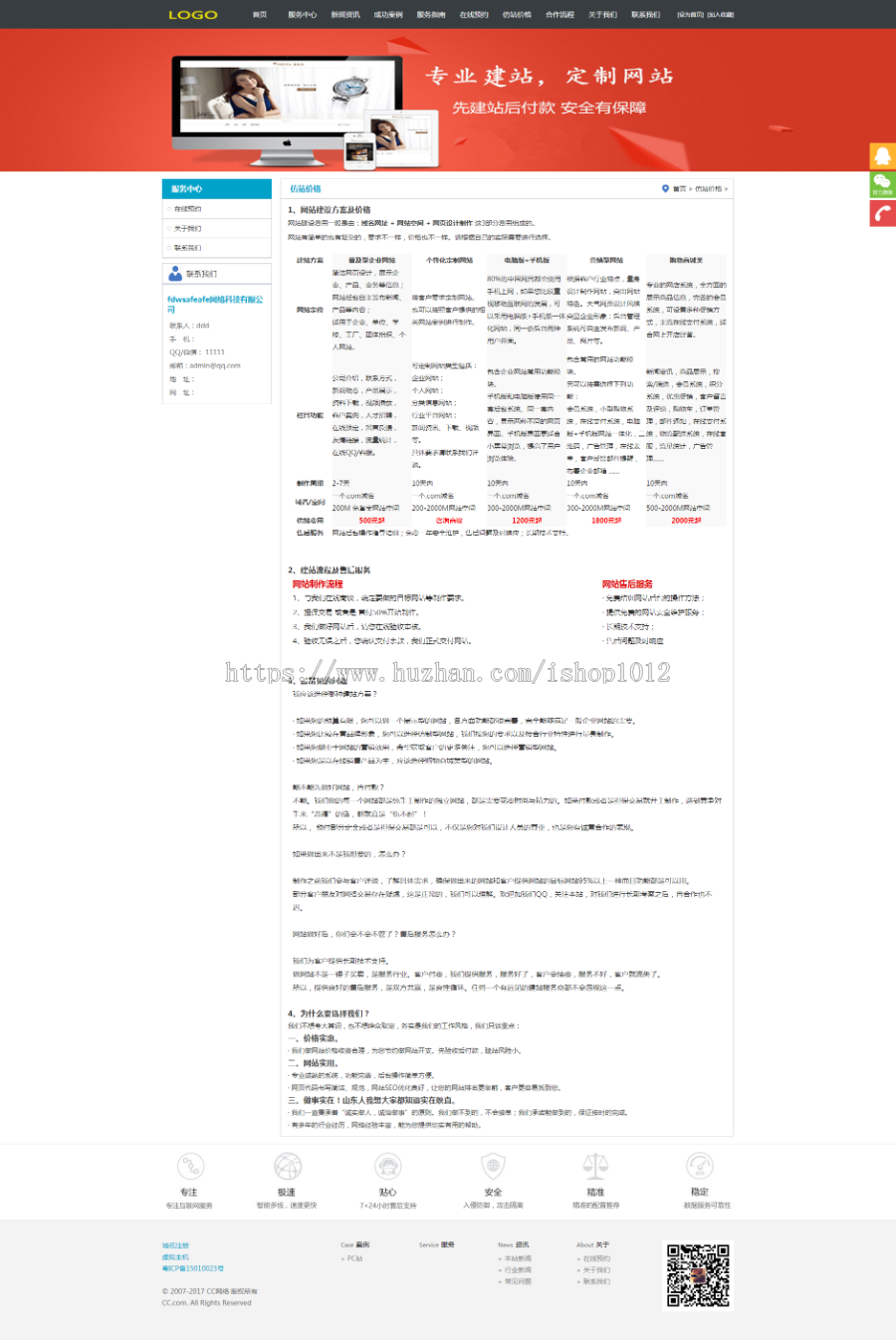 phpcms科技公司网站建设仿站seo营销站官网网站源码 