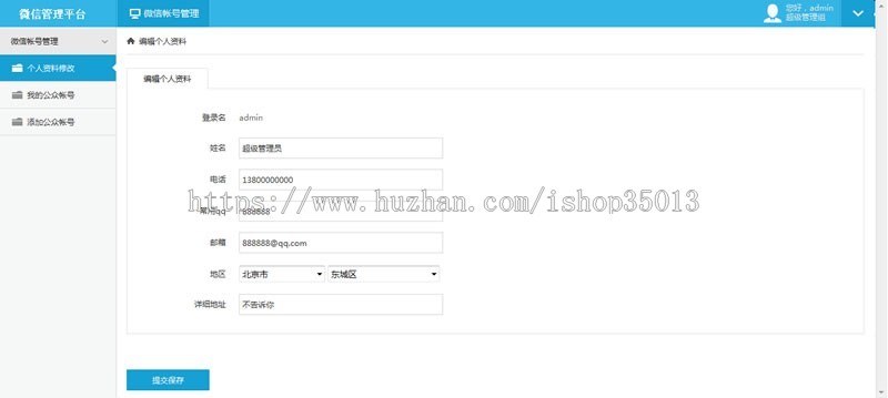 ASP.NET微信公众平台源码
