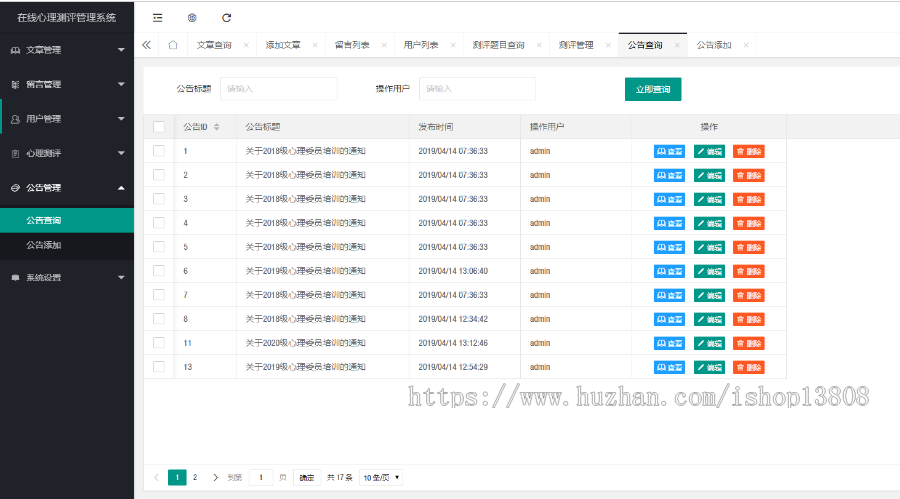 java spring boot2开发的在线心理咨询管理系统+数据库