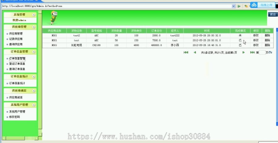 JAVA JSP供应商管理系统-毕业设计 课程设计