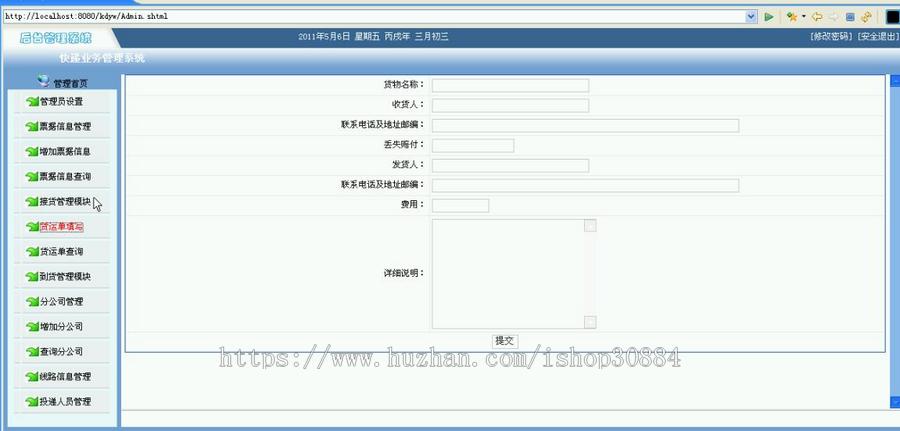 JAVA JSP快递公司业务管理系统-毕业设计 课程设计