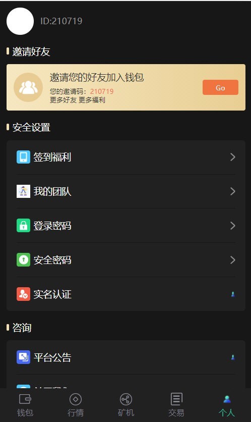 新token钱包 区块链多币种量化钱包  推荐制度 理财源码