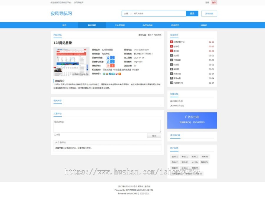yzmcms蓝色网站目录小程序公共号收录网站源码带手机端