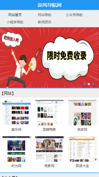 yzmcms蓝色网站目录小程序公共号收录网站源码带手机端