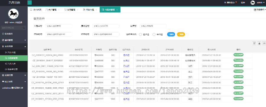 java基于SSM汽车租赁出租管理系统源码