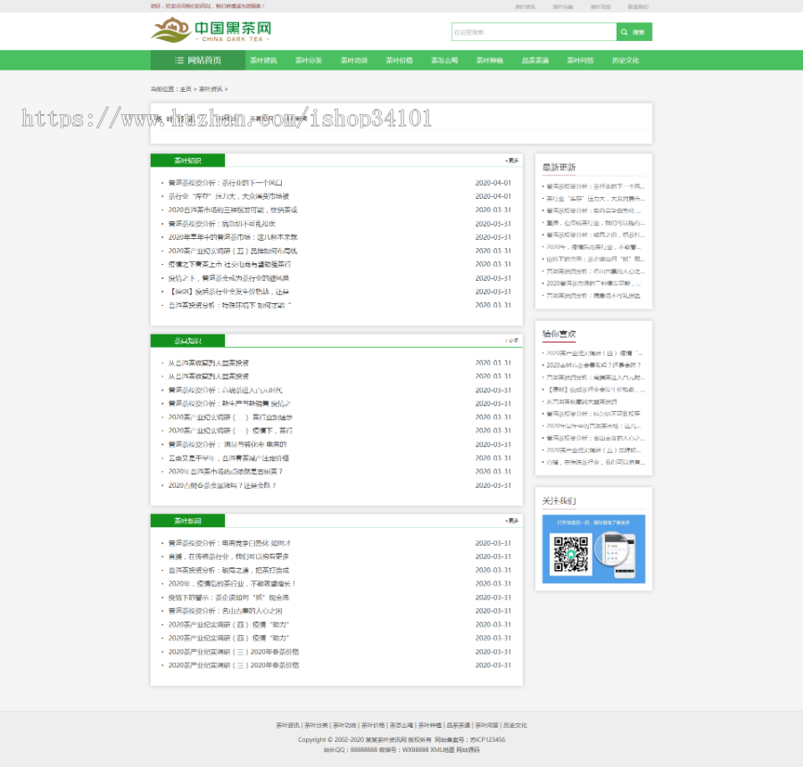 响应式茶叶新闻资讯类网站织梦模板 html5茶艺茶文化知识网站(带手机版)