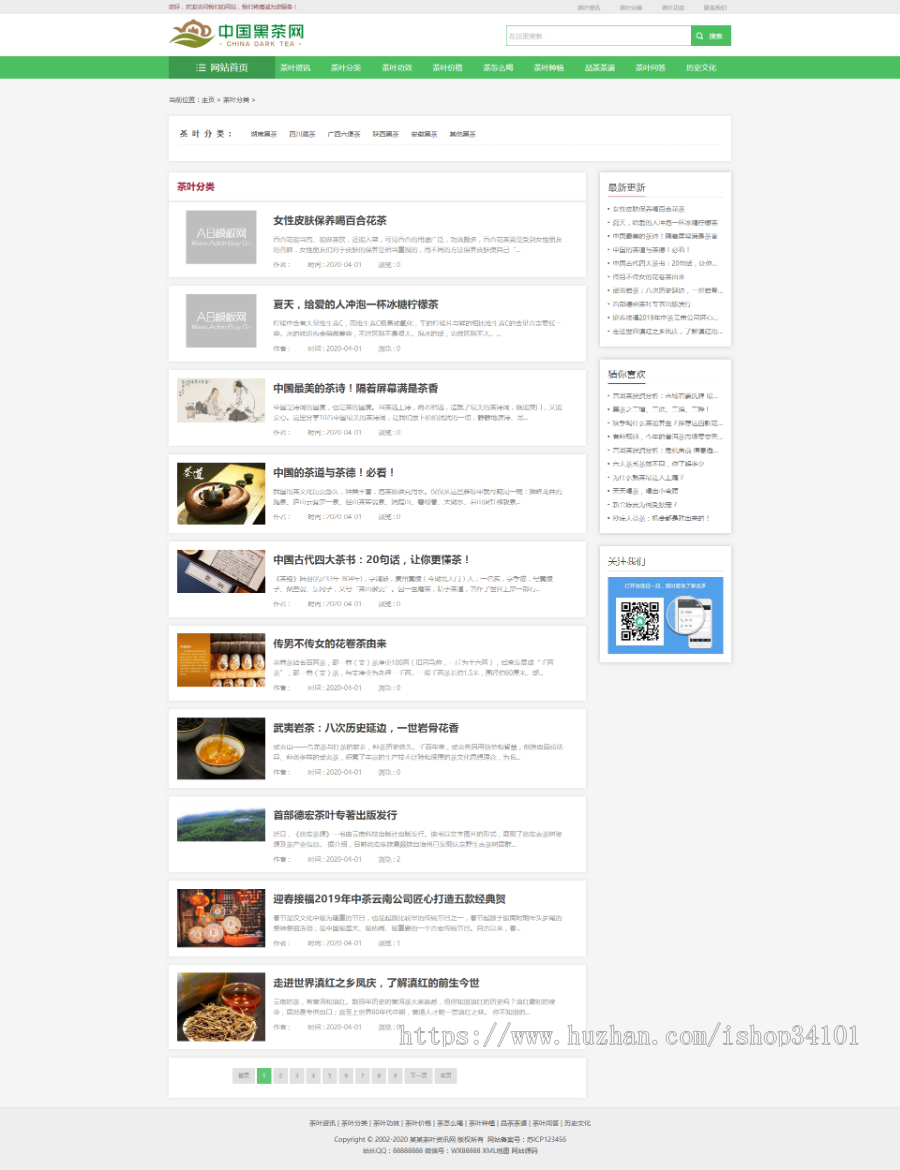 响应式茶叶新闻资讯类网站织梦模板 html5茶艺茶文化知识网站(带手机版)