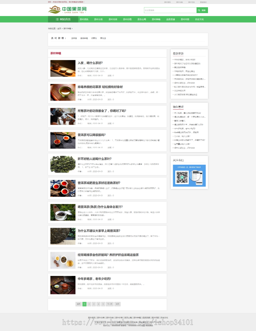 响应式茶叶新闻资讯类网站织梦模板 html5茶艺茶文化知识网站(带手机版)
