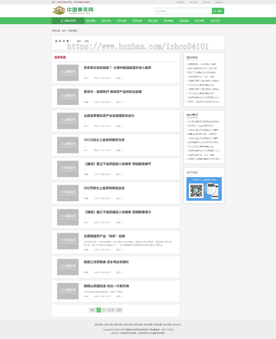 响应式茶叶新闻资讯类网站织梦模板 html5茶艺茶文化知识网站(带手机版)