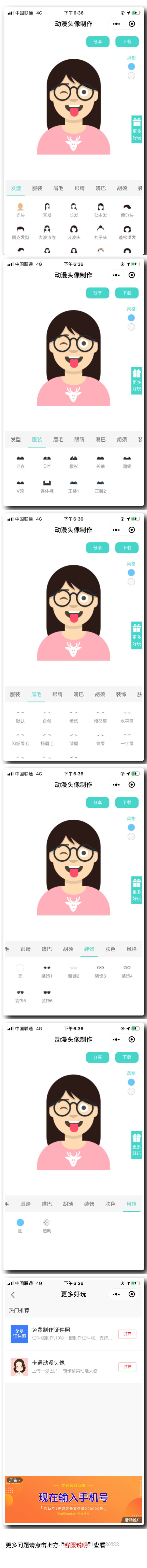 diy动漫头像制作设计生成流量主小程序源码