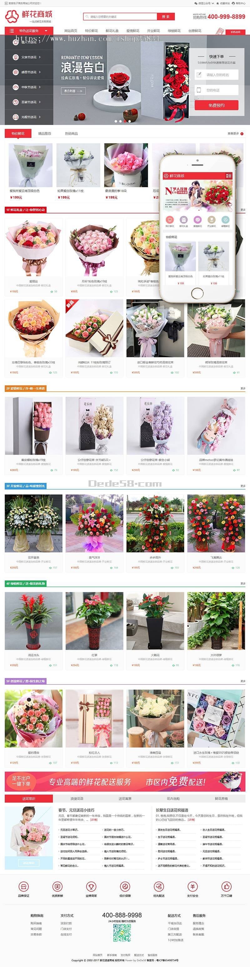 【正品】鲜花网购物商城织梦dedecms模板（带购物车带手机端） 