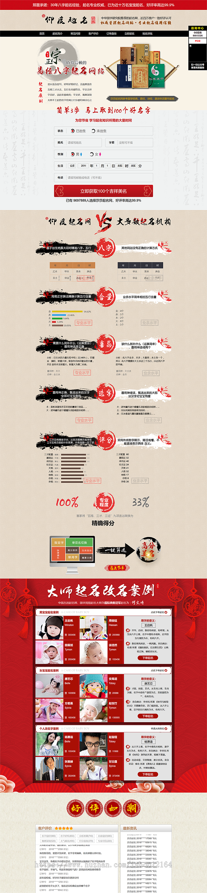 【运营级】周易八字起名网宝宝起名在线下单网站源码