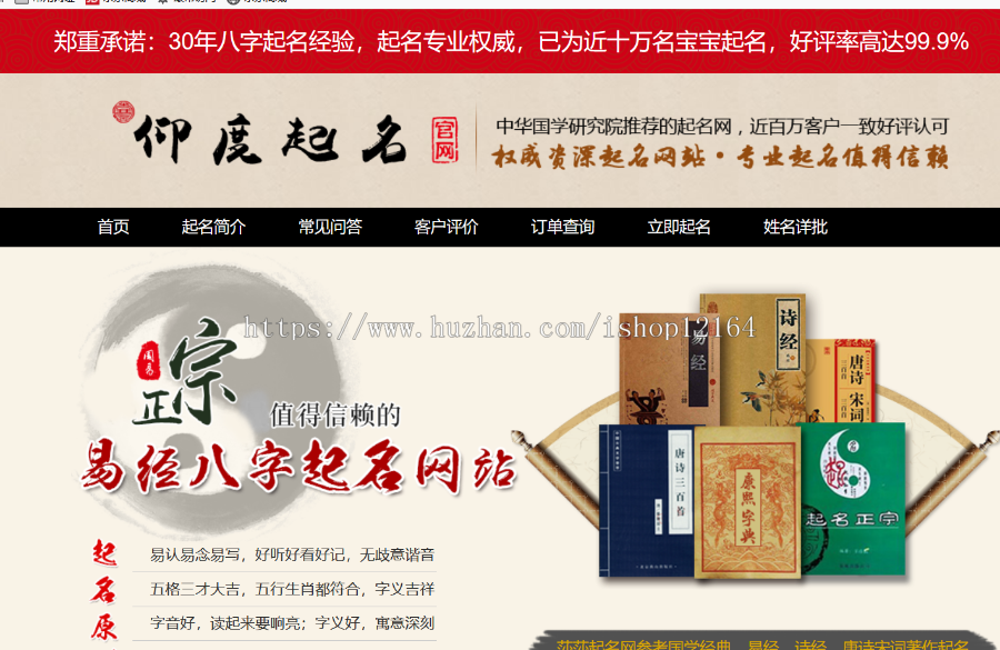 【运营级】周易八字起名网宝宝起名在线下单网站源码