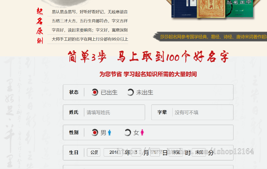 【运营级】周易八字起名网宝宝起名在线下单网站源码