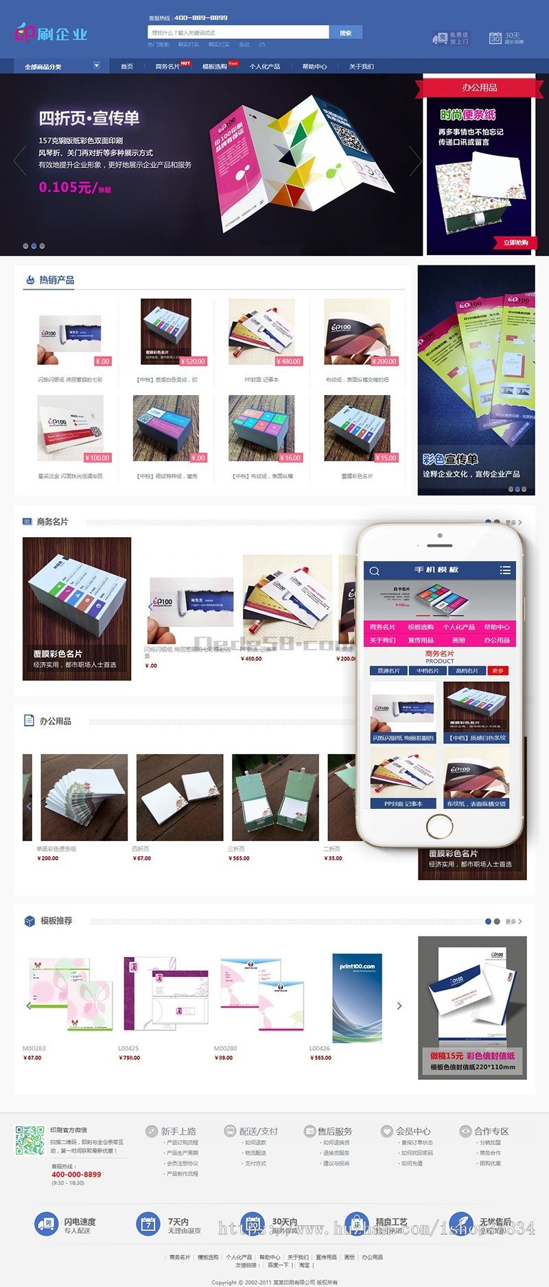 【正品】各类名片印刷打印类网站织梦模板（带购物车带手机端）